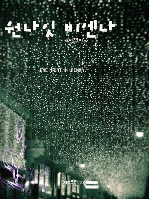 Title details for 원나잇 비엔나 by 차우모완 - Available